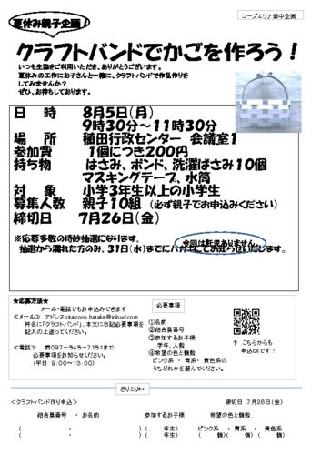 20190805畑中　クラフトバンド作り　のサムネイル